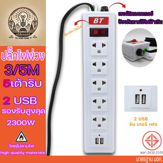 ปลั๊กไฟ5 ช่อง 2300W ปลั๊กพ่วง ปลั๊กสามตา ปลั๊กสายต่อพ่วง ปลั…