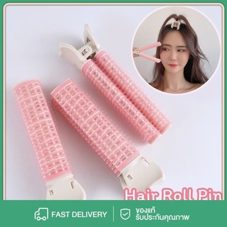 ม้วนผมหน้าม้า หนีบยกโคน กิ๊ฟหนีบผม ให้ผมดูหนาขึ้นโรลม้วนผมแบบใช้งานง่าย