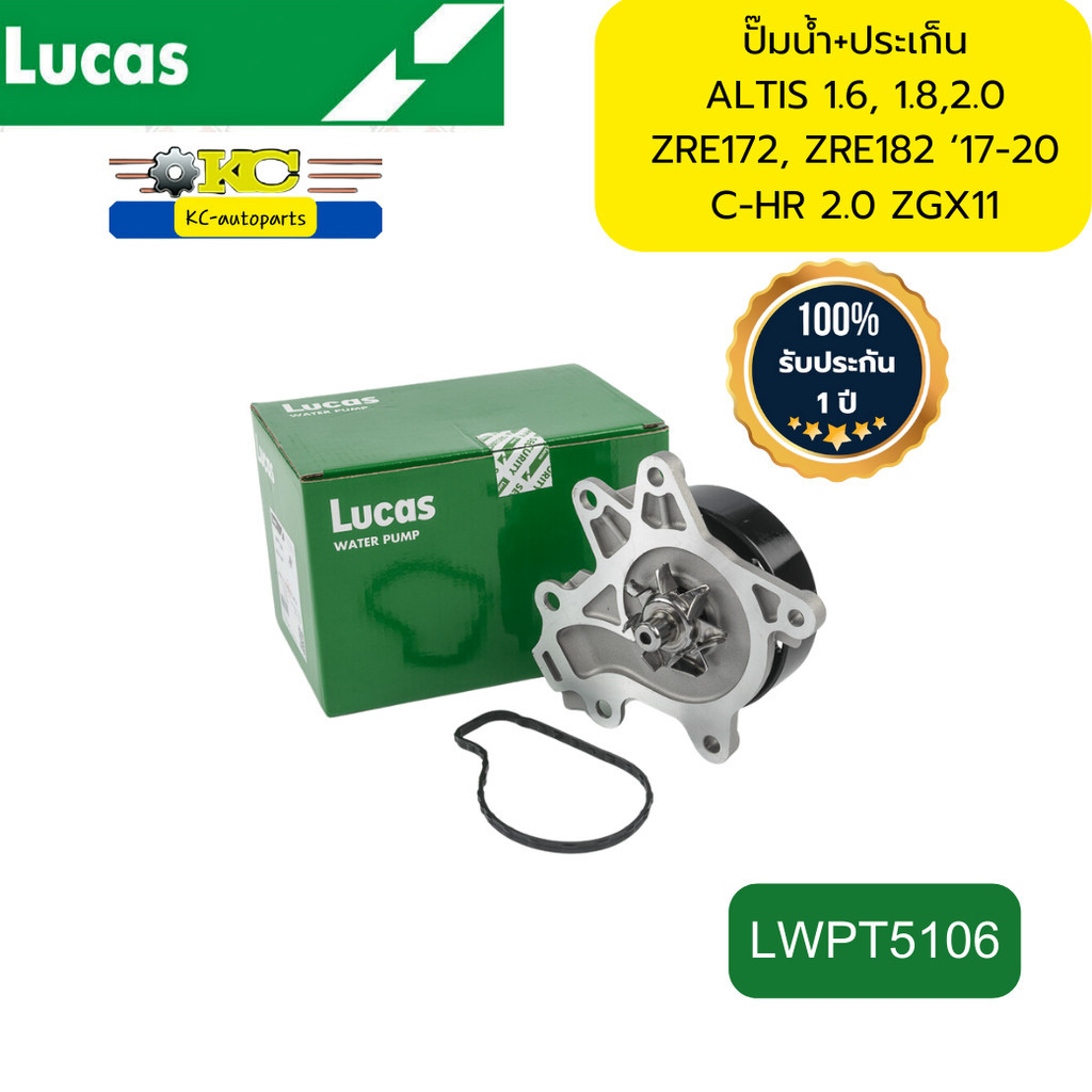 ปั๊มน้ำ TOYOTA  ALTIS 1.6, 1.8,2.0  ZRE172, ZRE182 ‘17-20 C-HR 2.0 ZGX11 1ZR 2ZR 3ZR LWPT5106  LUCAS