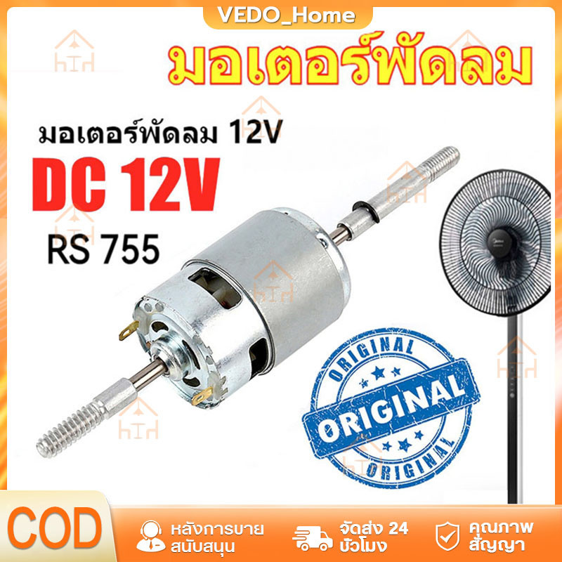 CODMicro DC 12V RS755 มอเตอร์พัดลม 4.5V - 35Vปรับ 12000 รอบต่อนาทีมินิความเร็วสูง มอเตอร์สำหรับเครื่องใช้ไฟฟ้าเครื่องมือ