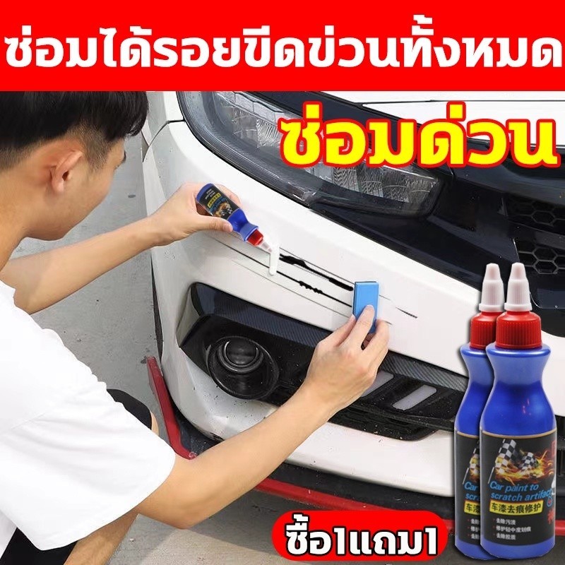 ปลาค็อด- ครีมลบรอยรถ น้ํายาลบรอยรถ น้ํายาลบรอยขีด แก้ง่าย รอยขีดข่วนทั้งหมด 120ก