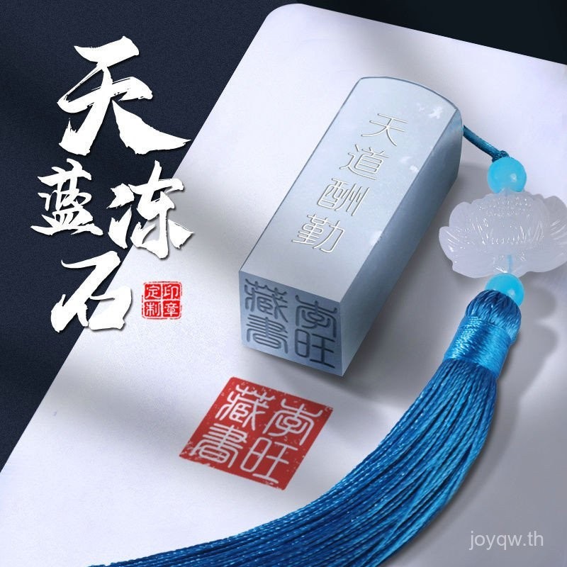 ตราประทับชื่อหินแช่แข็งสีฟ้าตราประทับการประดิษฐ์ตัวอักษรส่วนบุคคลของขวัญวันเกิดวันวาเลนไทน์โบราณและตราประทับหยกแกะสลักสไตล์ญี่ปุ่น t504
