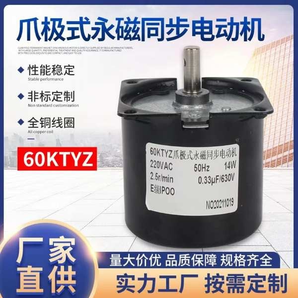 ขายร้อน มอเตอร์ซิงโครนัสแม่เหล็กถาวรความเร็วต่ําไมโคร 60KTYZ 5/15/50 เปิด 220V เกียร์