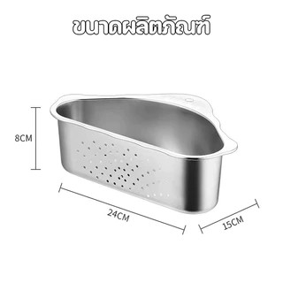 ตะกร้ากรองเศษอาหาร กระจังหน้ากรองอ่างล้างจาน 304สแตนเลส ตะกร้าเข้ามุม กรองเศษอาหาร ระบาย