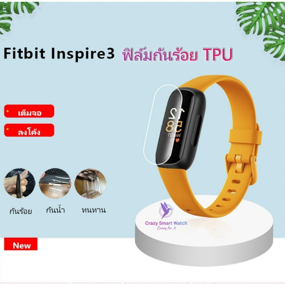 ฟิล์มกันรอย เต็มจอ ลงโค้ง TPU สำหรับ Fitbit Inspire3 ฟิล์มHD TPU fitbit inspire 3 [new]