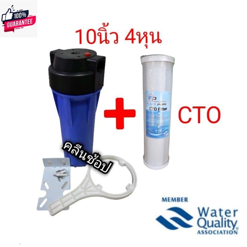 Colandas Housing ทึ10นิ้ว4หุน พร้อมไส้กรอง Carbon Block