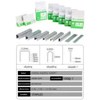 allgen ลูกแม็คยิงไม้ 3in1 ตัวD T U ขนาด 8-14mm สำหรับปืนยิงแม็ก Staples Heavy Duty