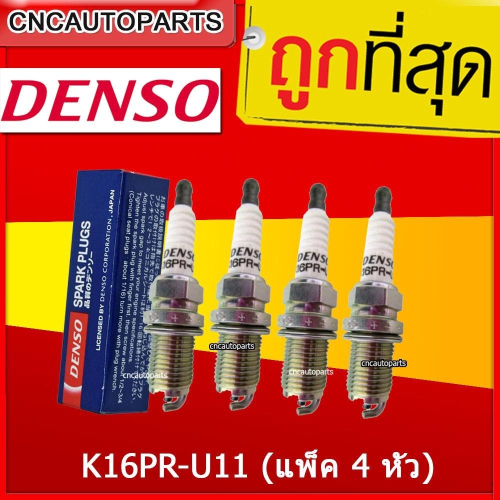 Denso หัวเทียน K16PR-U11 (แพ็ค 4 หัว) สำหรับ รถยนต์ TOYOTA ALTIS YARIS VIOS, Honda City , Civic (รหั