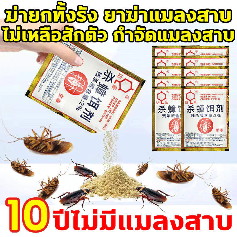 ยาฆ่าแมลงสาบ ไม่มีแมลงสาบในระยะ 1000 เมตร กำจัดแมลงสาบ ได้ผล100% สูตรปลอดภัย ยากำจัดแมลงสาบ ปลอดภัยต่อคนและสัตว์เลี้ยง