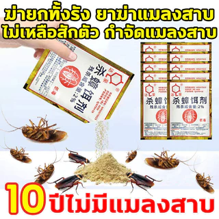 ยาฆ่าแมลงสาบ ไม่มีแมลงสาบในระยะ 1000 เมตร กำจัดแมลงสาบ ได้ผล100% สูตรปลอดภัย ยากำจัดแมลงสาบ ปลอดภัยต่อคนและสัตว์เลี้ยง