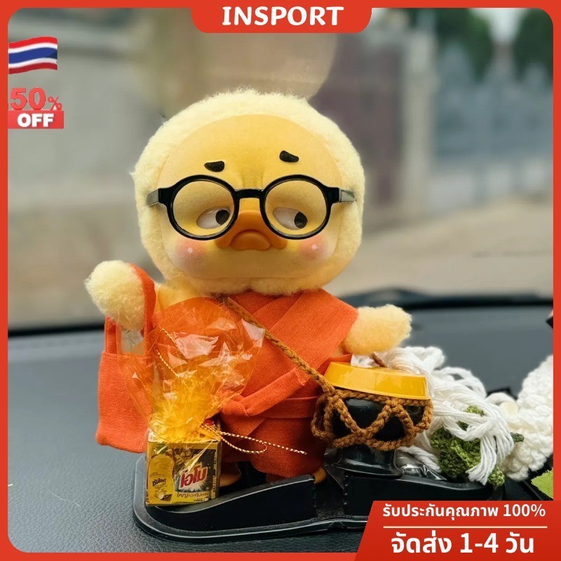แม่ค้าชาวไทย ชุดลาบูบู้ ชุดพระ ชุดชี ชุดชีเป็ด จีวรพระ เสื้อ ชุดพระเป็ด upsetduck V2