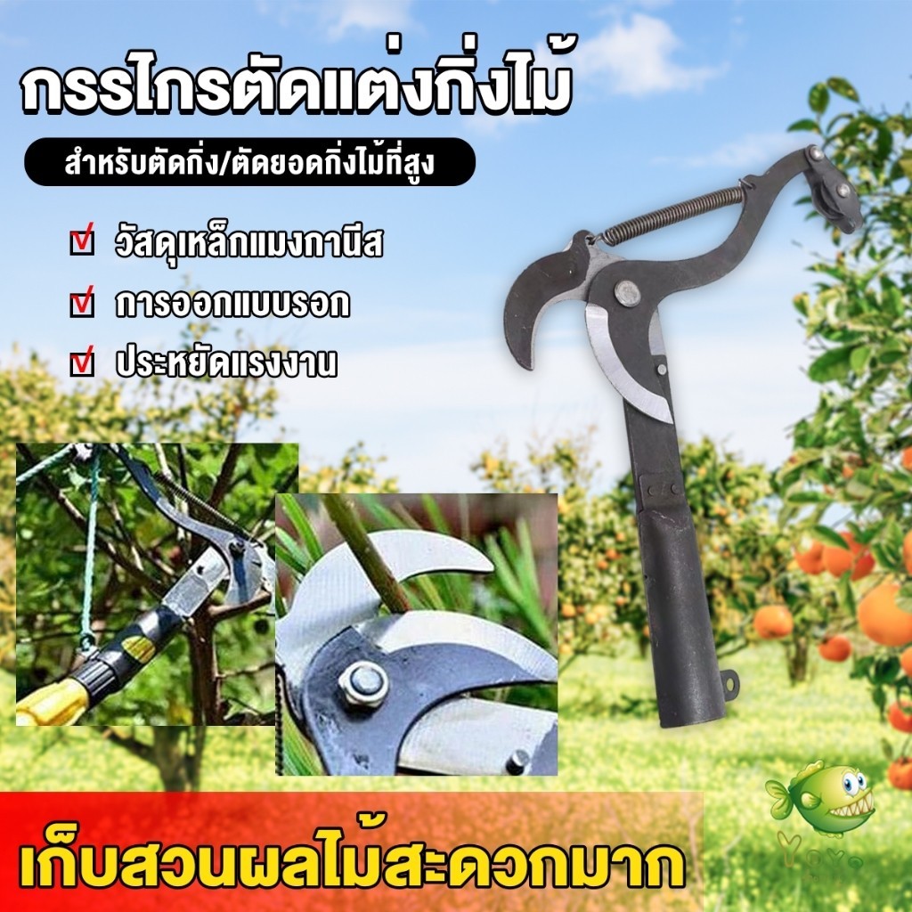 YOYO กรรไกรตัดแต่งกิ่งไม้ ตะขอตัดแต่งกิ่ง ใช้สำหรับสวน Garden shears