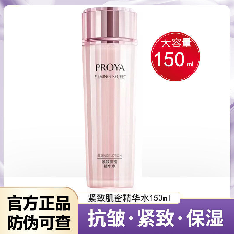 Proya/proya Toner Firming Skin Tightening Toner Lifting Firming Moisturizing Skin Care Products