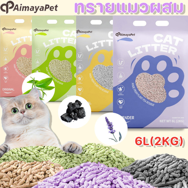 COD🐱AimayaPet ทรายแมวผสม ขนาด 6 ลิตร ออร์แกนิค100% เก็บกลิ่น จับตัวเป็นก้อนไว ทิ้งชักโครกได้ Cat Litter