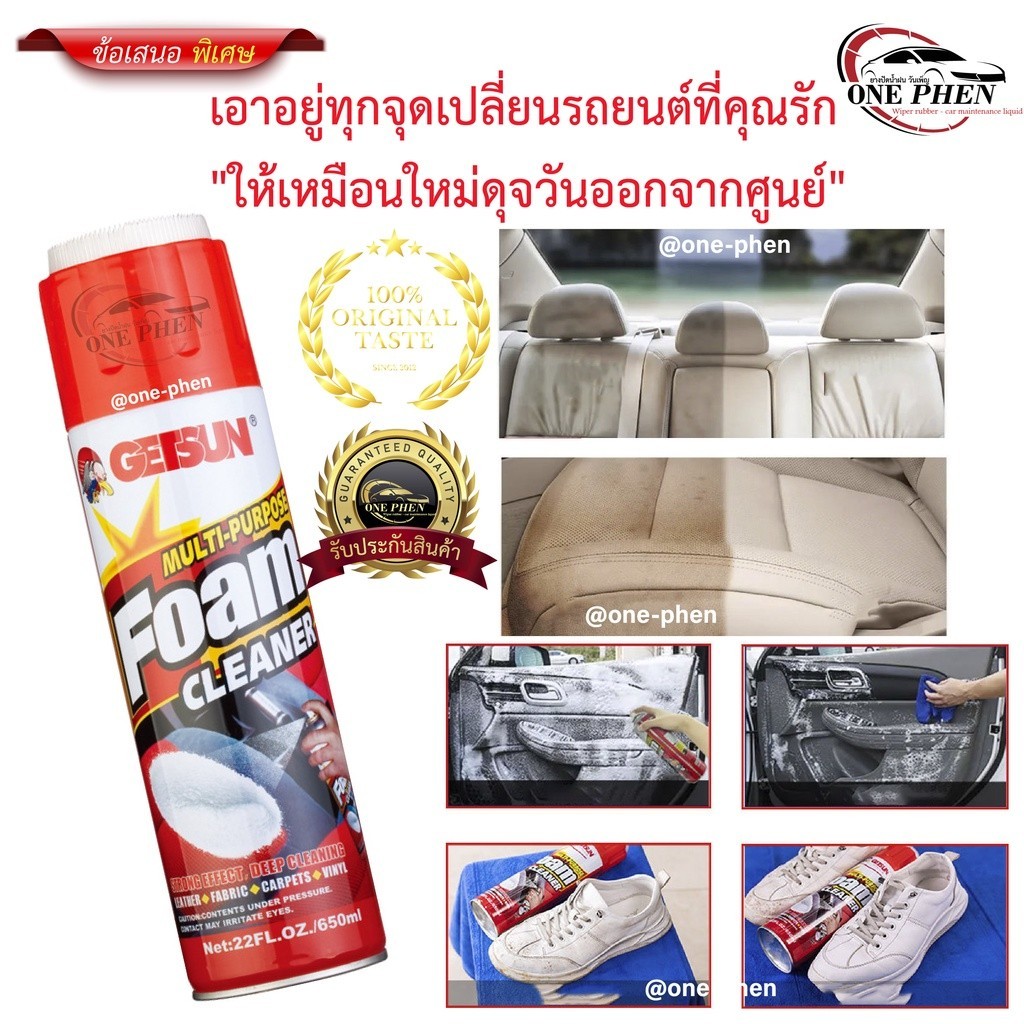 ดูแลสีรถ Getsun Foam Cleaner โฟมทำความสะอาด ทำความสะอาดเบาะ หนัง ผ้า กำมะหยี่ 650ml
