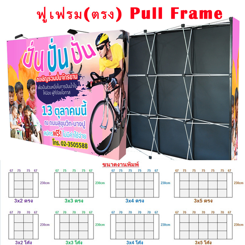Popup Pull Frame Backdrop ขาตั้งฉากแบล็คดรอป 3x2 3x3 3x4 3x5 ฟูเฟรม(ตรง)  แบบพกพาฉาก แบ็คดรอป ฟูเฟรม แบบตรง