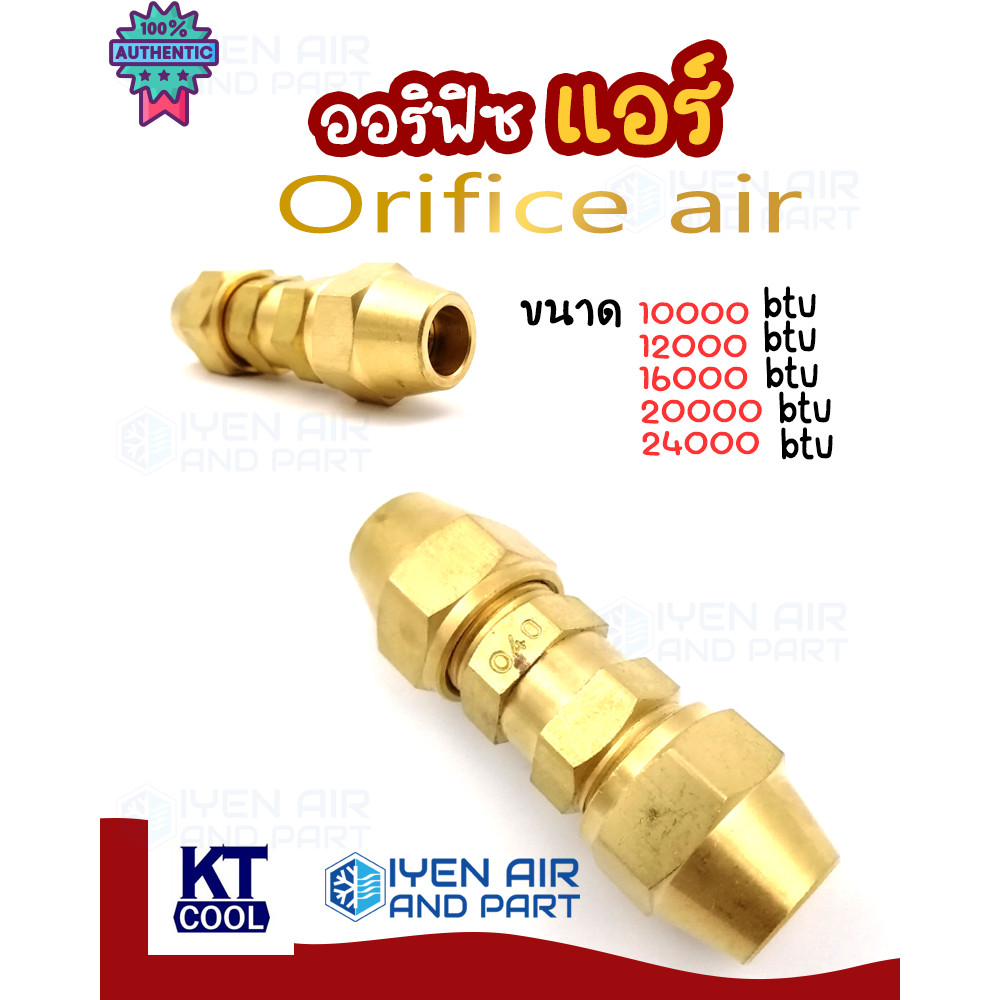 หัวฉีดน้ำยา Orifice air ออริฟิซ แอร์ หัวฉีดน้ำยาขนาด 10000, 12000, 16000, 20000, 24000,30000,60000 B