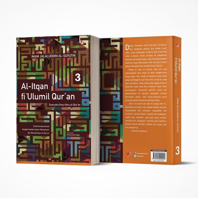 Al-Itqan fi Ulumil Quran Book เล่ม 3
