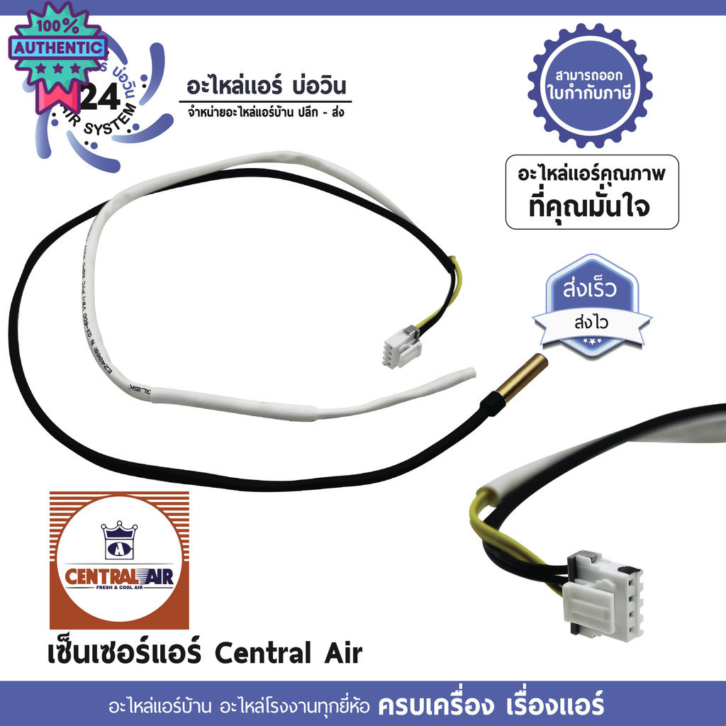 เซ็นเซอร์แอร์ UNI MASTER , CENTRAL AIR , GREE