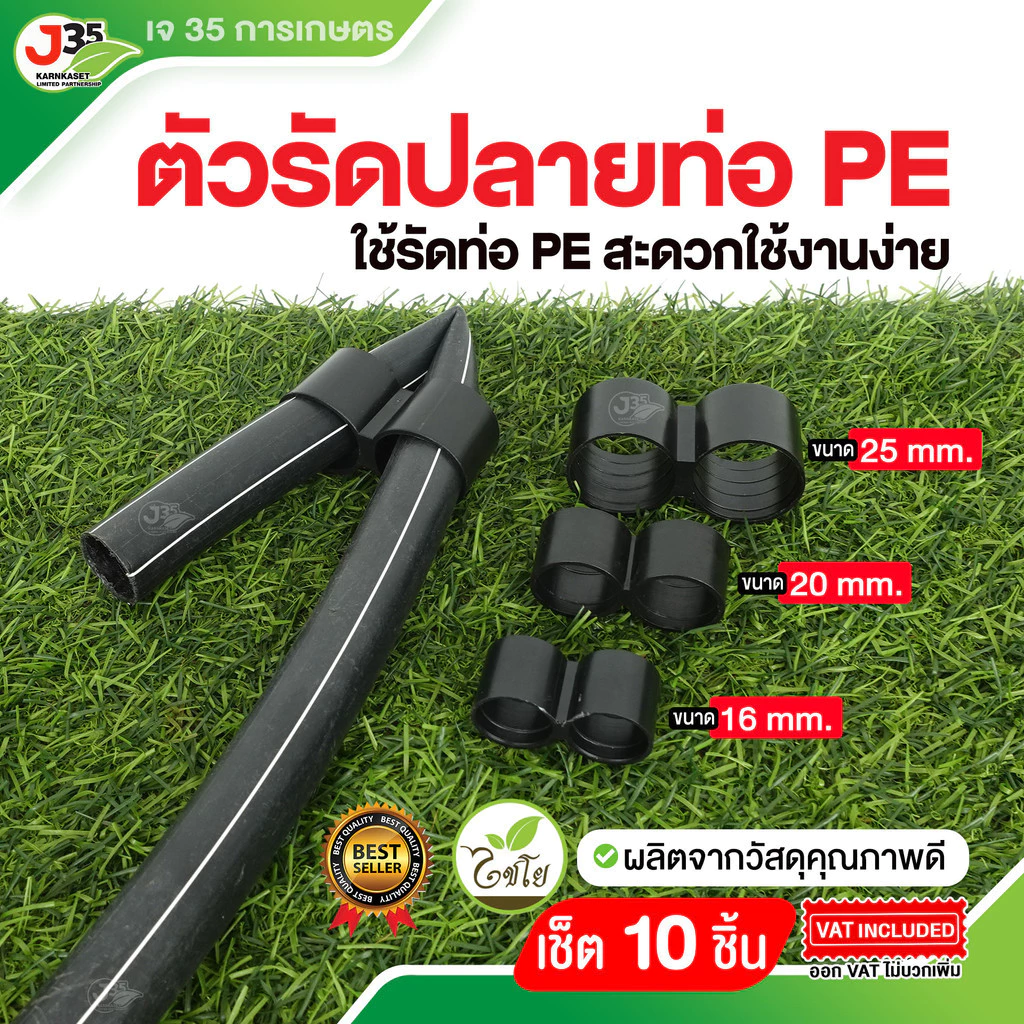 (10ตัว)ตัวรัดปลายท่อ PE 16,20,25 mm. ปิดปลายท่อพีอี ตัวรัดปลายท่อ ที่รัดท่อ PE