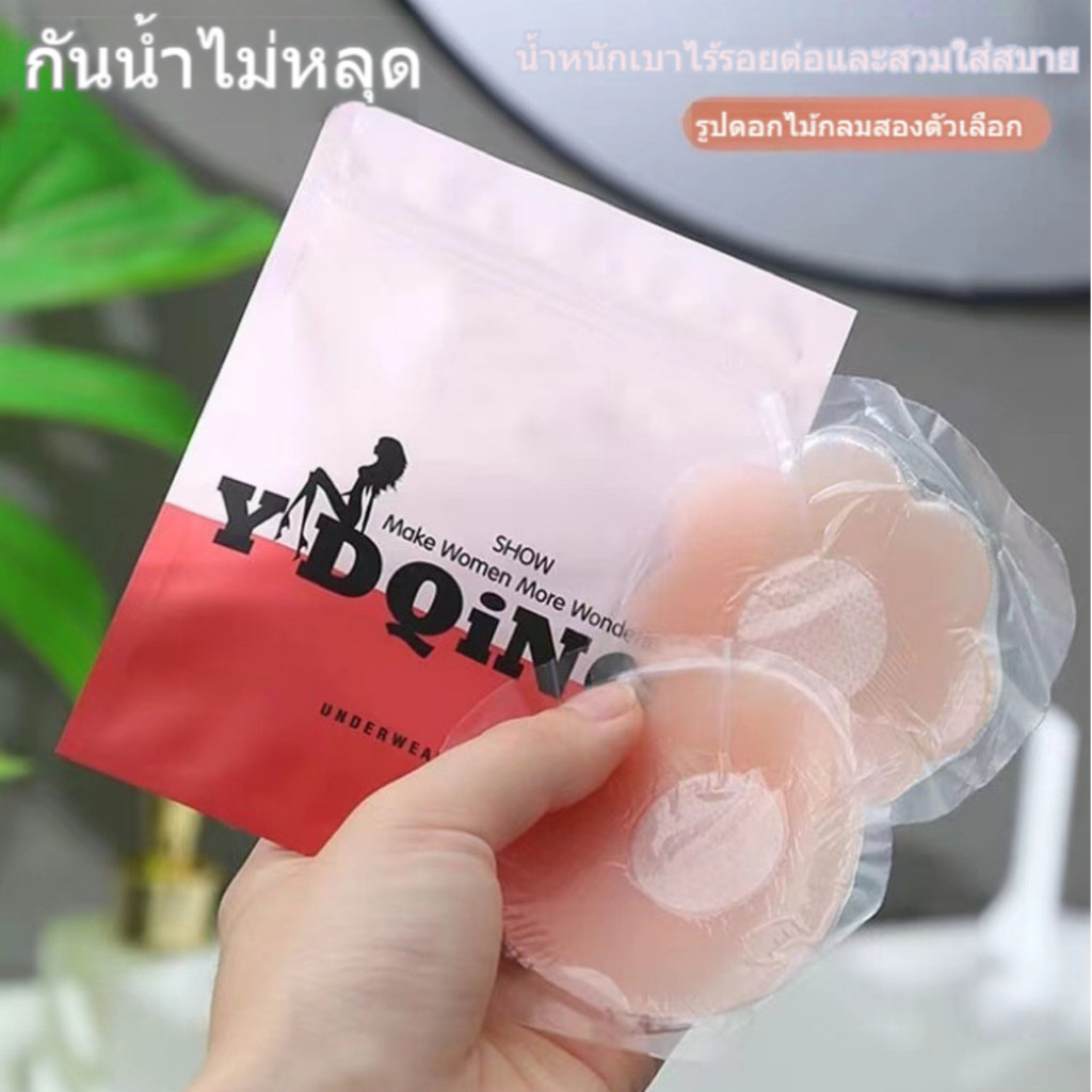 ปิดจุก แปะหัวนม ที่แปะจุก ซิลิโคนปิดจุก ตัวดัง ทนน้ำ ทนเหงื่อ