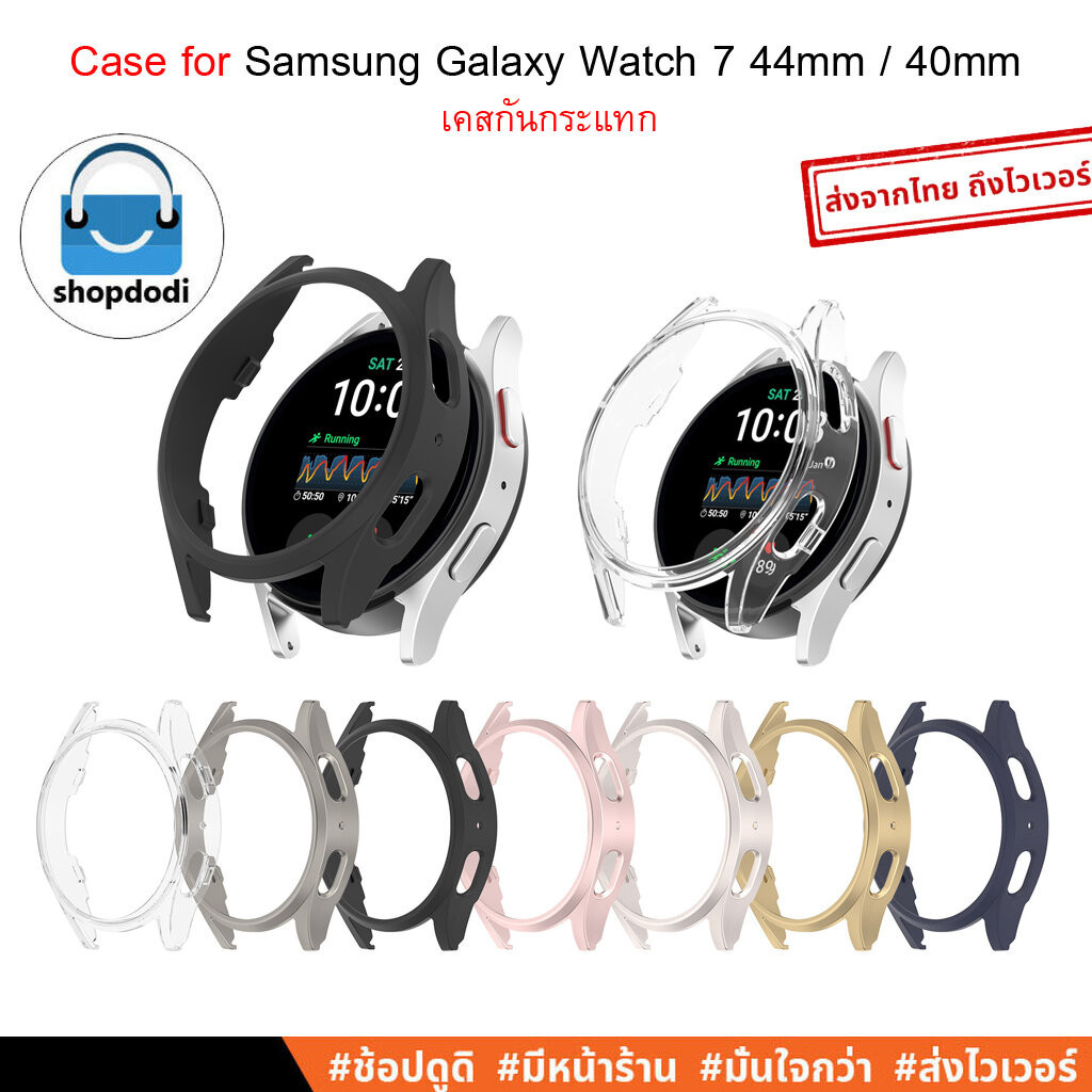 #Shopdodi เคส สำหรับ Samsung Galaxy Watch 7 44mm, 40mm Case เคสกันกระแทก เนื้อแข็ง ไม่คลุมทับหน้าปัด