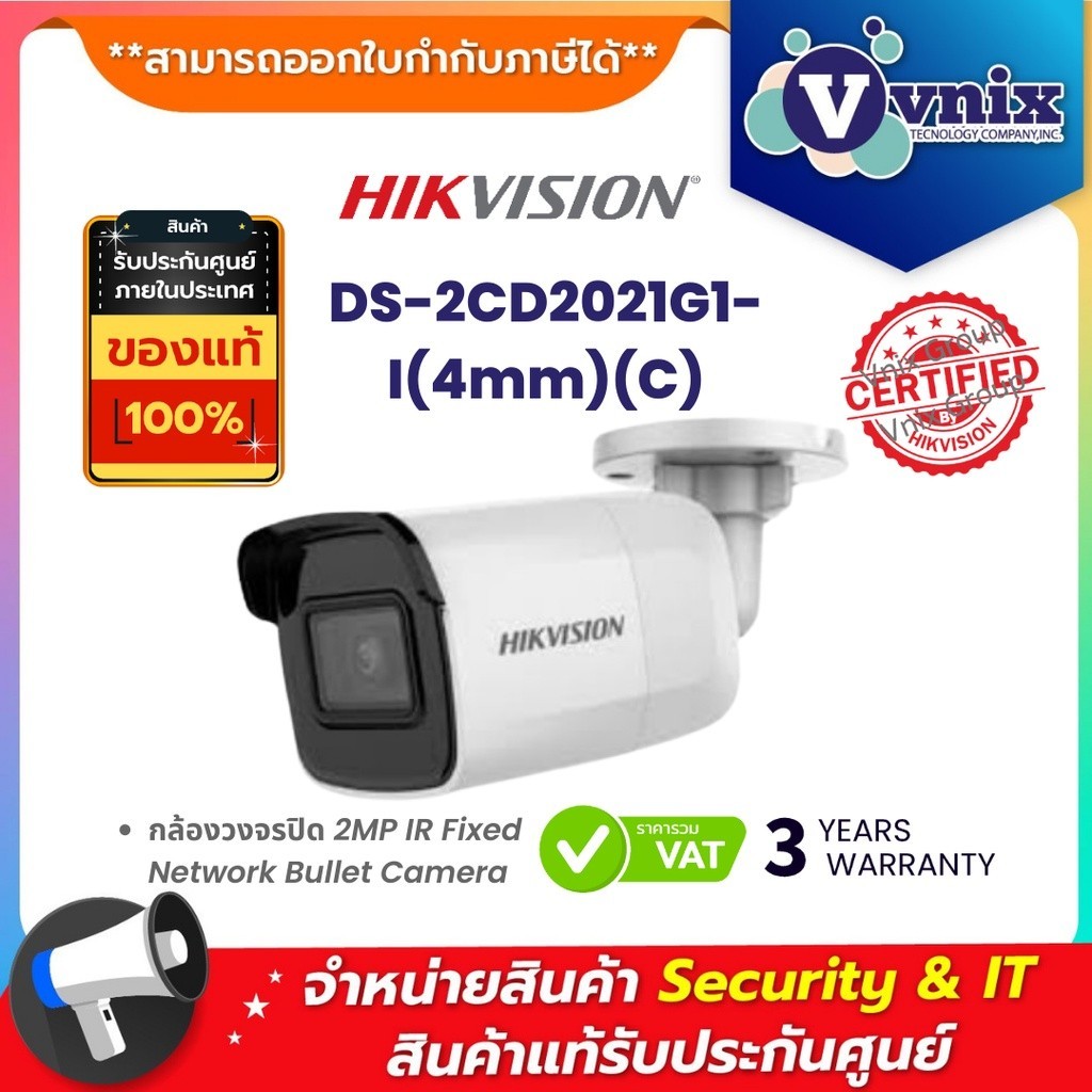 ภาพสีชัด DS-2CD2021G1-I(4mm)(C) กล้องวงจรปิด Hikvision 2MP IR Fixed Network Bullet Camera by Vnix Gr