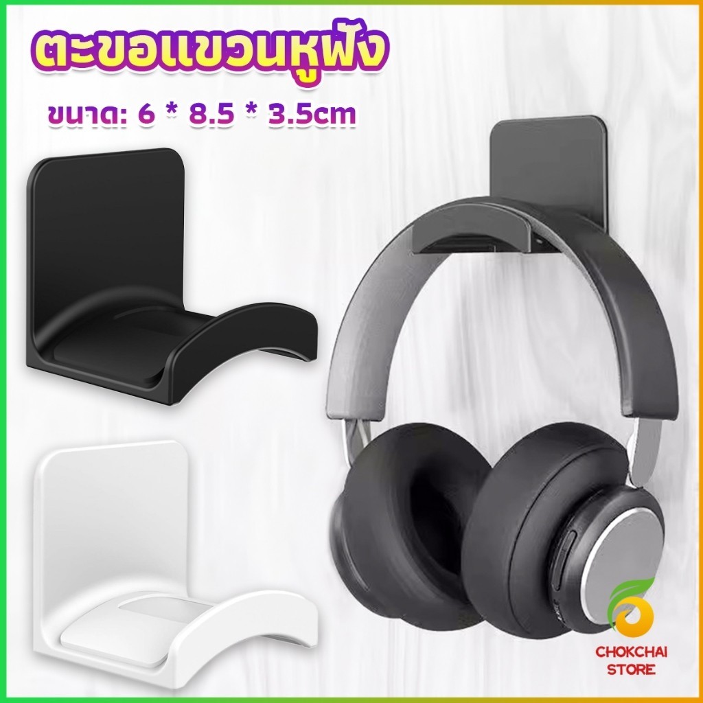 Chok ตะขอแขวนหูฟัง แป้นติดทรงเหลี่ยม สําหรับโต๊ะคอมพิวเตอร์  ตะขออเนกประสงค์ Earphone hook