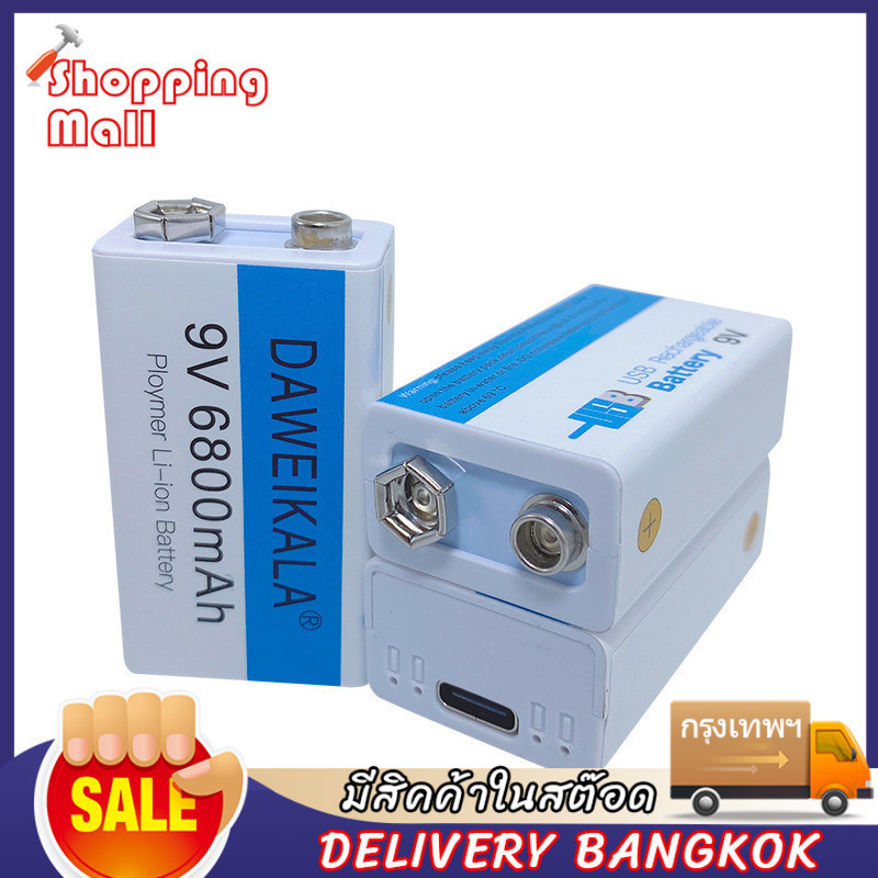 ที่ชาร์จถ่าน ถ่านชาร์จ 9V 6800mAh Li-ion 1ก้อน แถมสายชาร์จให้