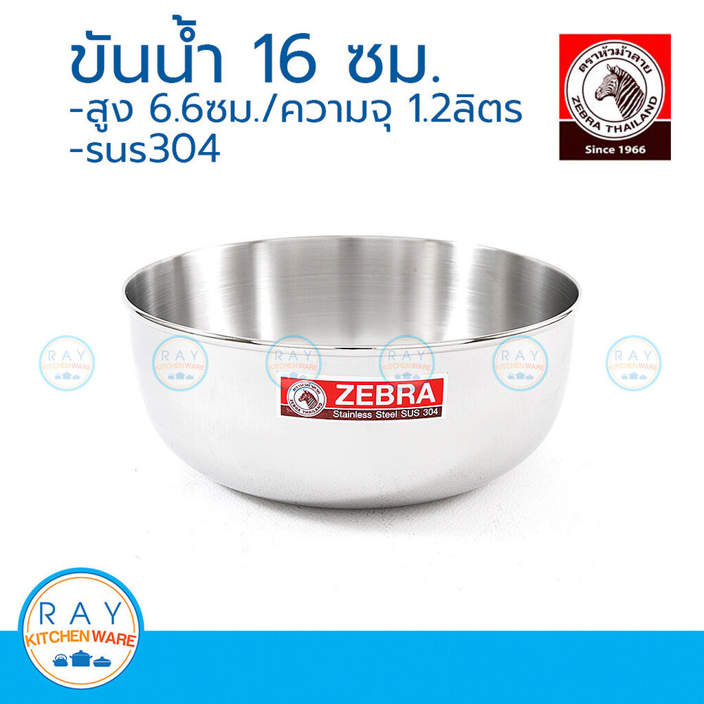 zebra ขันน้ำสแตนเลส 18 ซม. ตราหัวม้าลาย 111018 ขันน้ำ ขันสแตนเลส ขันตักน้ำ ขันใส่น้ำ