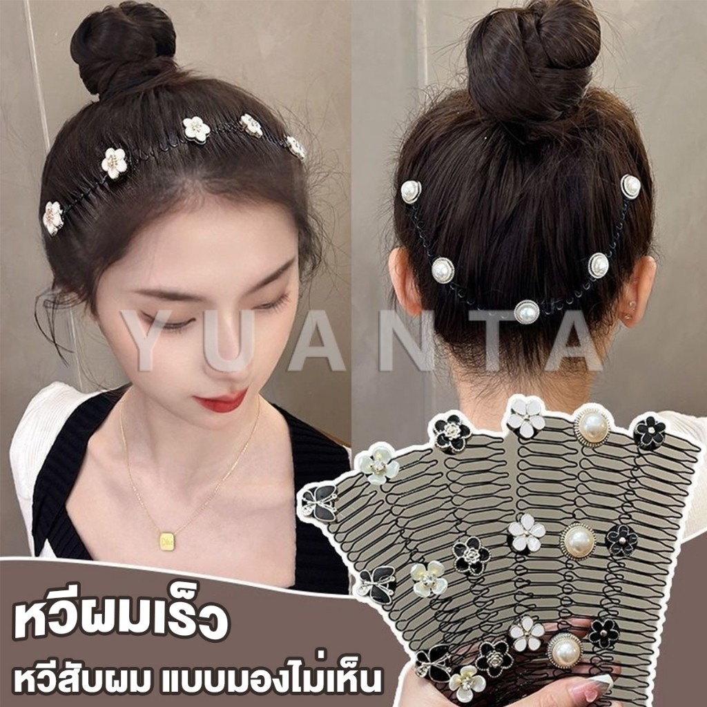 Yuanta หวีสับผม ลายดอกไม้ และไม่มีรอยต่อ ระดับไฮเอนด์ เก็บผมเร็ว Hair Accessories