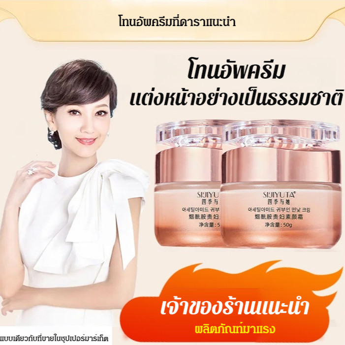 ครีมเพิ่มความกระจ่างใสอันล้ําค่าไนอาซินาไมด์ ครีมฟื้นฟูผิวอันล้ําค่าไนอาซินาไมด์ ขี้เกียจครีมปกปิด