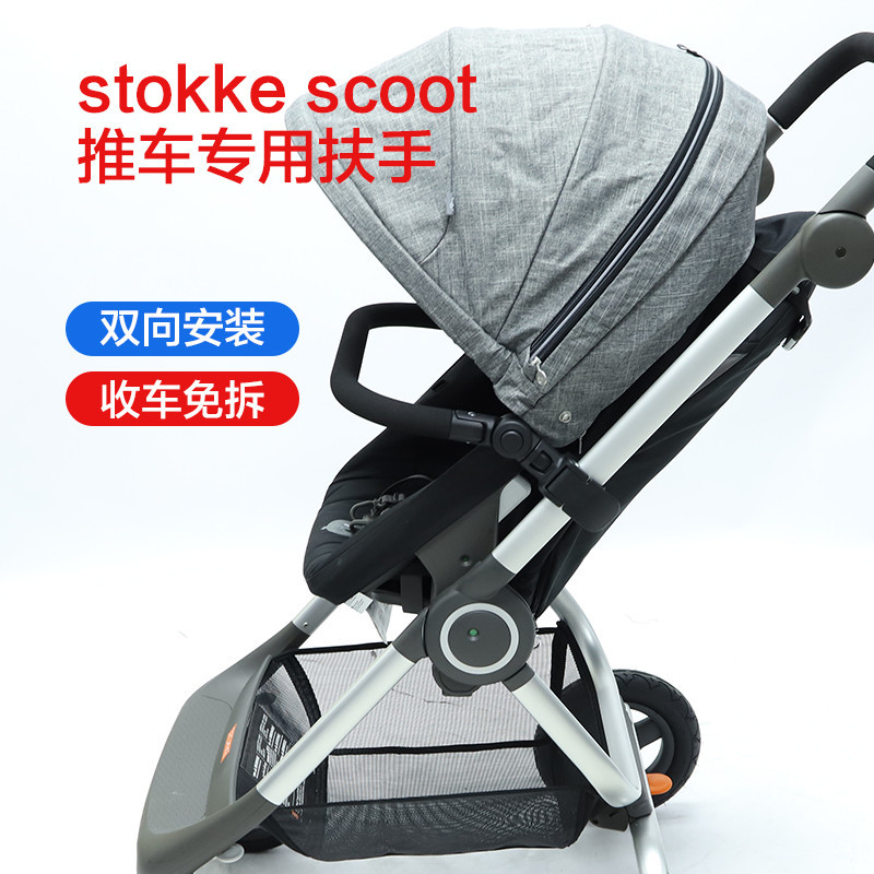 Stokke scoot รถเข็นเด็กทารกที่เท้าแขนเฉพาะขยายลากเท้าที่เท้าแขนรั้วฝาครอบฝนกระเป๋าอุปกรณ์เสริมที่กํา