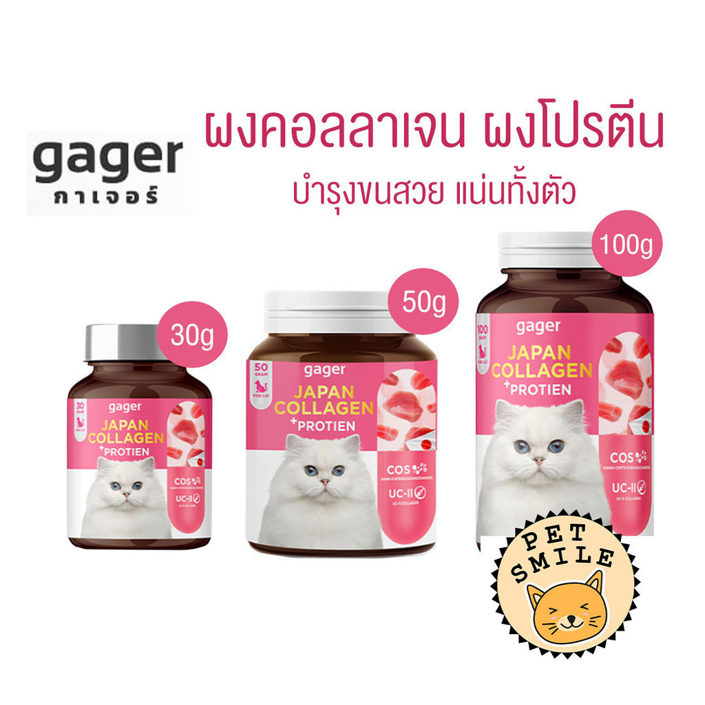 Gager Collagen [ กาเจอร์ ] ผงคอลลาเจนแมว ผงโปรตีน เสริมเสริมสร้างกล้ามเนื้อ ตัวแน่น บำรุงขนแน่นฟู