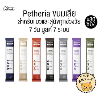 [ ยกกล่อง 30ซอง ] Petheria Vetology ขนมแมวและสุนัขเลีย อร่อยและเต็มไปด้วยประโยชน์ 7 วัน บูสต์ 7 ระบบ ขนาด15g