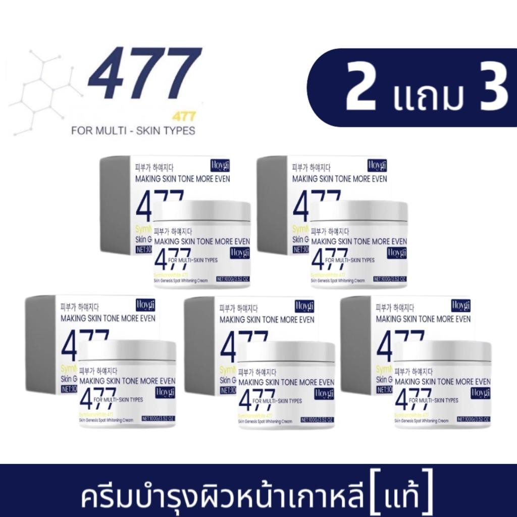 [5 ชิ้น] 477ครีมบำรุงผิวหน้าของแท้จากเกาหลี ทรีตเมนต์เฉพาะจุด ไวท์เทนนิ่ง ให้ความชุ่มชื้น ดูแลผิวหน้
