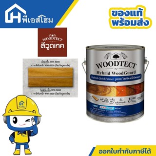 วูดเทค ไฮบริด ไพรเมอร์ Woodtech Hybrid Primer WW-5000 น้ำมัน…