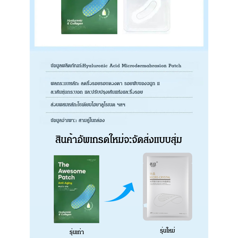 Firming Patch Fade Eye Bags มาส์กหน้าไมโคร - รูปที่ 7