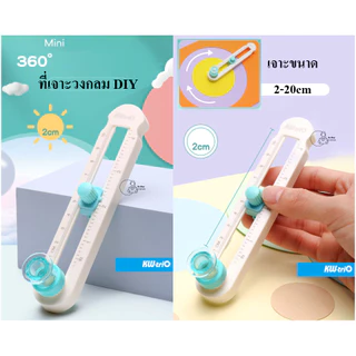Kw-Trio Circle Cutter 13202ที่ตัดวงกลมบนกระดาษ 2-20cm ไม้บรรทัดวัดซม.และนิ้ว ปรับได้ตามต้องการ ใบมีดคม พร้อมส่งจากไทย