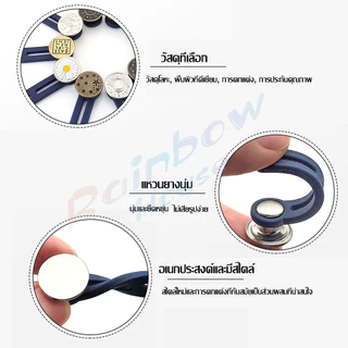 Rainbow กระดุมขยายเอว เพิ่มขนาดรอบเอวกางเกง สายบุฟเฟ่ต์ต้องไม่พลาด jeans buttons