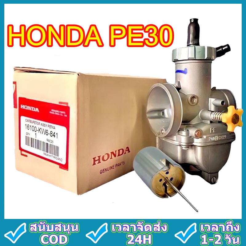 คาบูเอ็นโปร 28/30mm HONDA ลูกเร่งทองเหลือง คาร์บู NPRO NSR PROARM จูนง่าย จูนนิ่ง RSZ DIO NSR GY6 JOG คาร์บูเอ็นโปร
