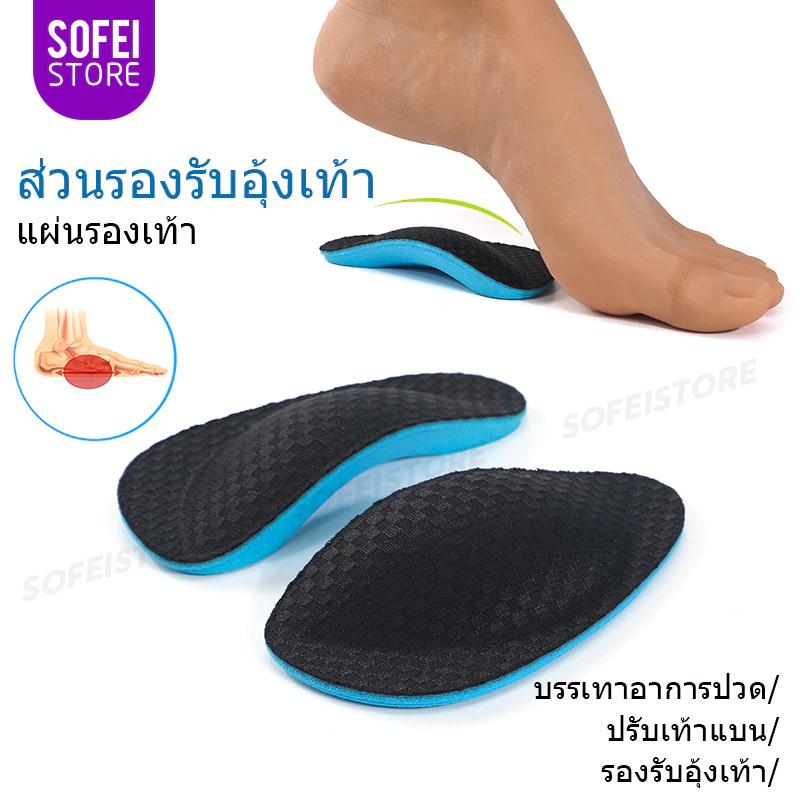 แผ่นรองรองเท้าสำหรับผู้ชายและผู้หญิง ช่วยแก้ไขภาวะเท้าแบน รองรับส่วนโค้งของเท้า บรรเทาอาการปวด 1 คู่