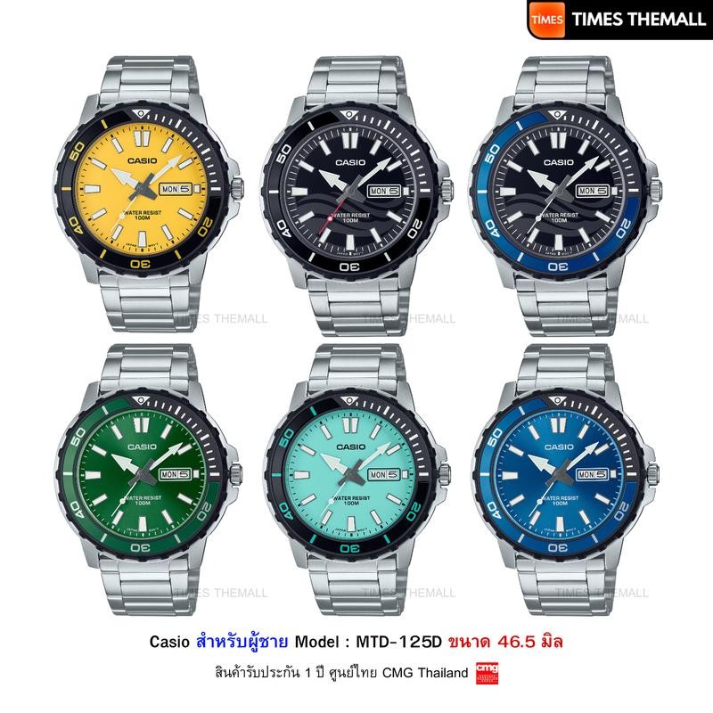 นาฬิกาข้อมือ CASIO รุ่น MTD-125D สินค้าแท้ รับประกันศูนย์ 1 ปี