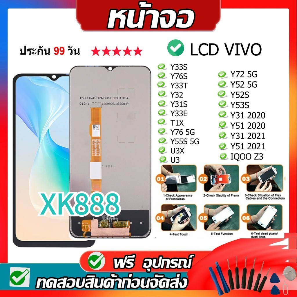 หน้าจอ  LCD จอชุด Y33S/Y55S 5G/Y76S/Y72 5G/Y52 5G/Y52S/Y53S Y31 2020/Y51 2020/U3X/U3 Y31 2021