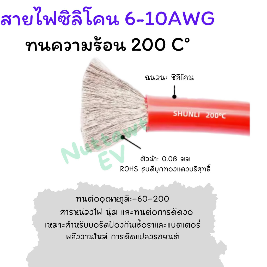 สายไฟซิลิโคน 6awg 7awg 8awg 10awg  สีดำ สีแดง  คุณภาพมาตรฐาน