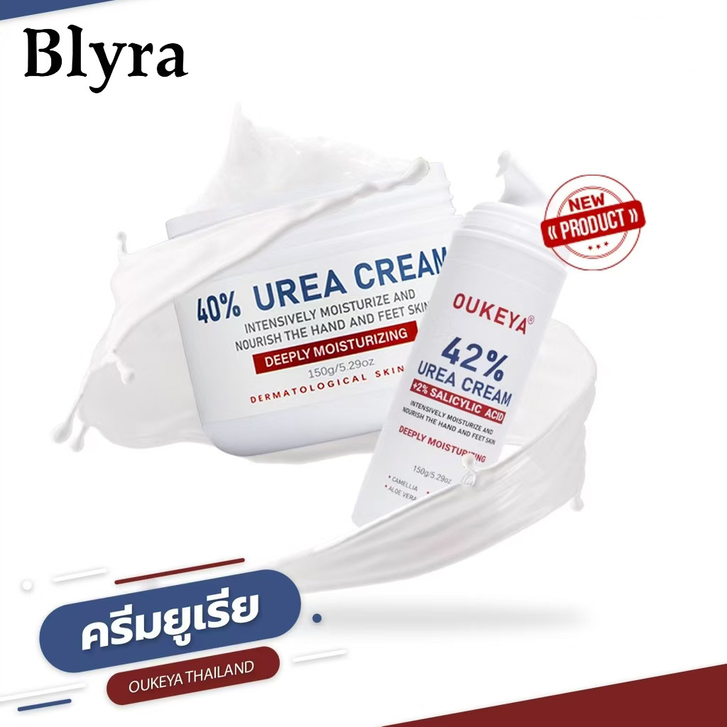 BLYRA 2 รุ่น ครีมยูเรีย มีส่วนผสมของยูเรียมากถึง 40% แก้ปั ญหาผิวแห้งคัน ให้ความชุ่มชื้น ผู้สูงอายุ