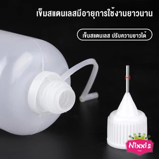 NIS หัวเข็มขวดน้ำมัน ขวดหยด ขวดแบ่ง DIY อุปกรณ์ ขวดดรอเปอร์ ปลายแหลม Dropper Bottles