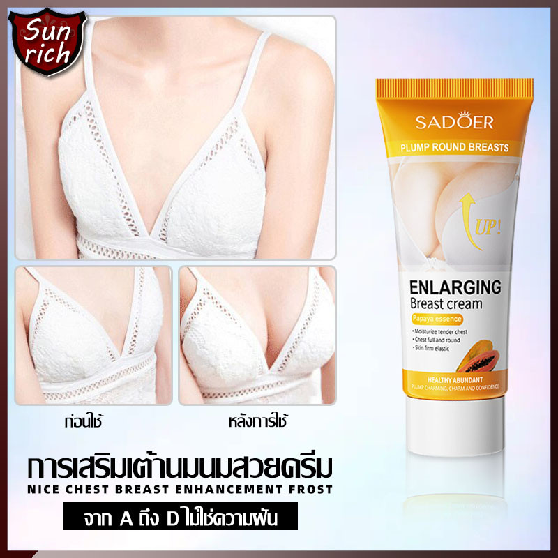 ครีมทานมใหญ่ ครีมนมโต ครีมทาหน้าอกโต หน้าอกใหญ่ขึ้-724