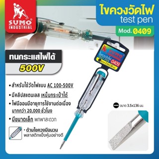 ไขควงวัดไฟ SUMO รุ่น 0409  มีไฟนีออนมีอายุการใช้งานต่อเนื่อง…