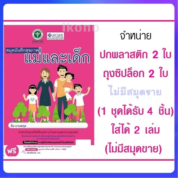 4 ชิ้น ส่งฟรี*(เก็บโค้ด) ปกสมุดฝากครรภ์ ปกสมุดชมพู สมุดบันทึกสุขภาพแม่และเด็กปกใส สมุดแม่และเด็ก,สมุดบันทึกสุขภาพ สปสช.